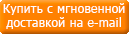 Купить ключ с мгновенной доставкой
