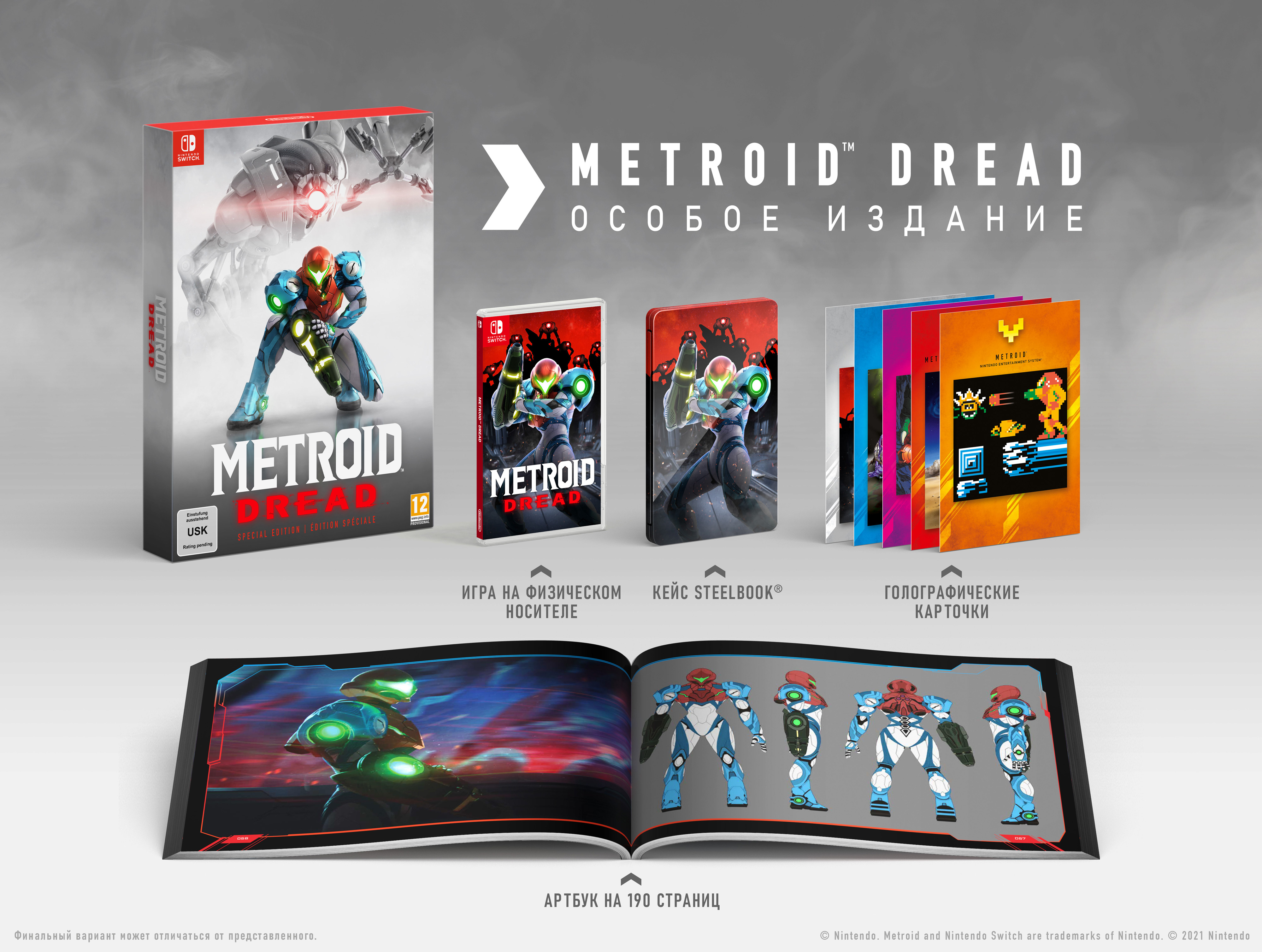 Metroid Dread Особое издание