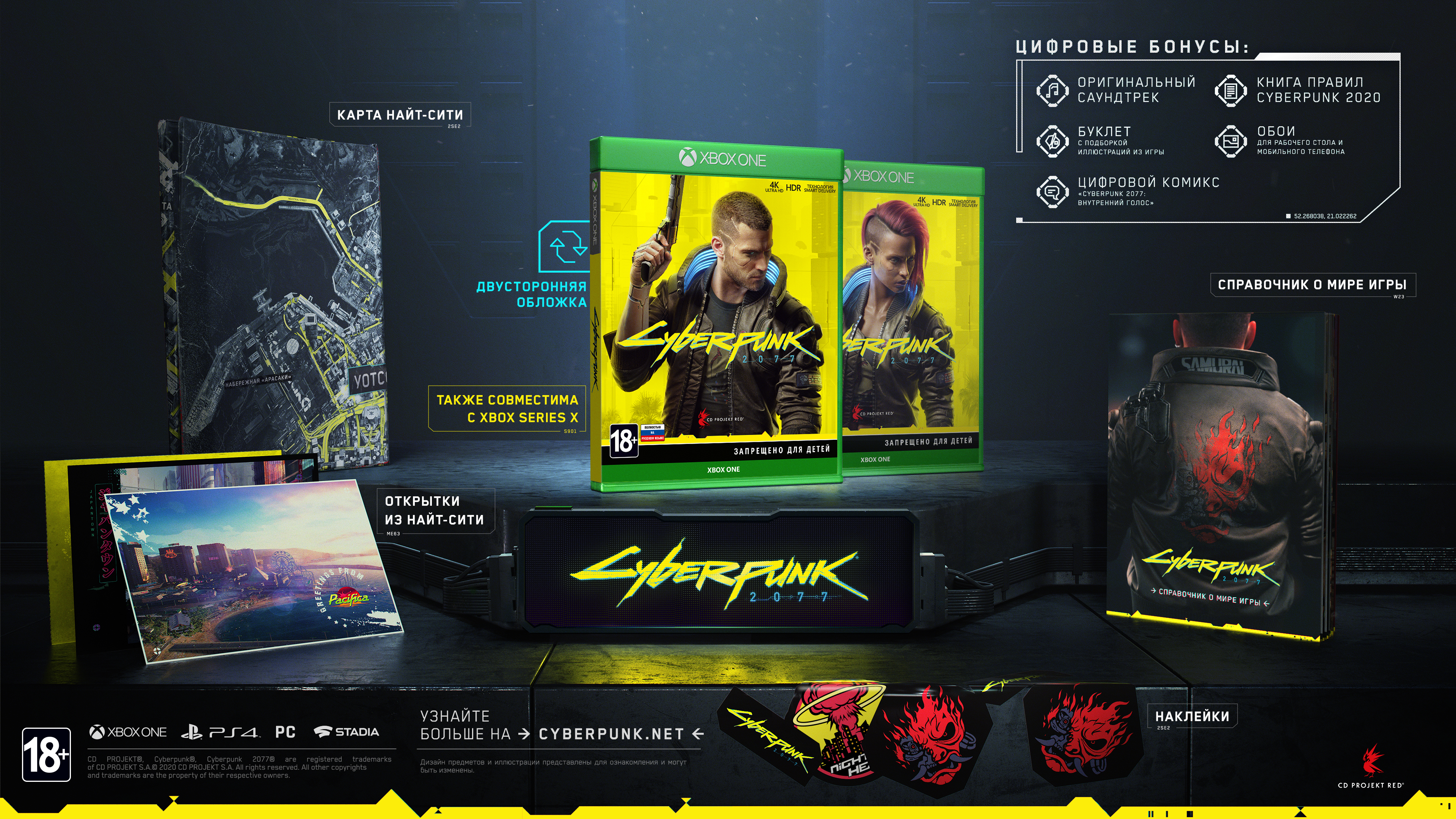 Комплектация игры Cyberpunk 2077 на Xbox One