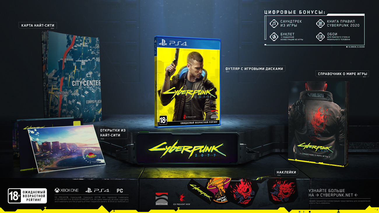 Комплектация игры Cyberpunk 2077 на PS4