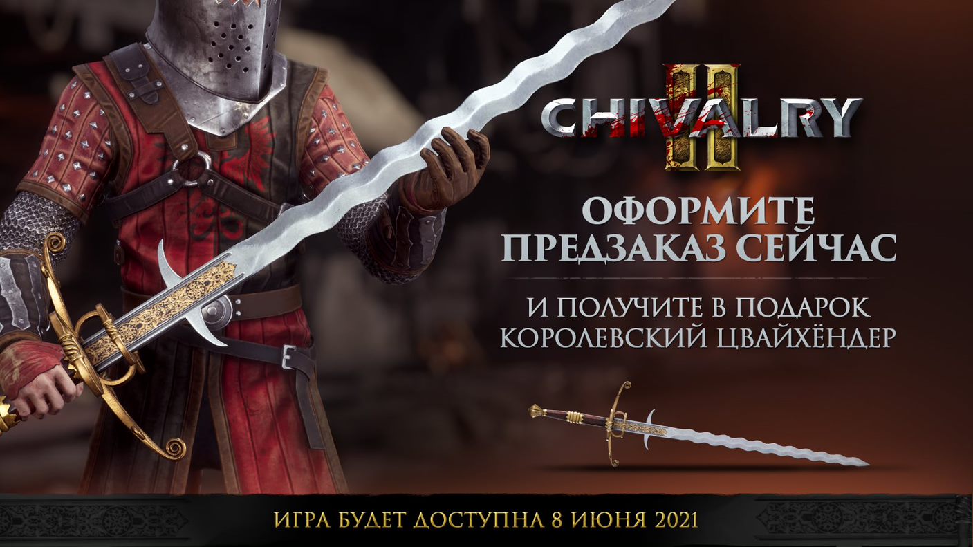 двуручный королевский меч «цвайхёндер»