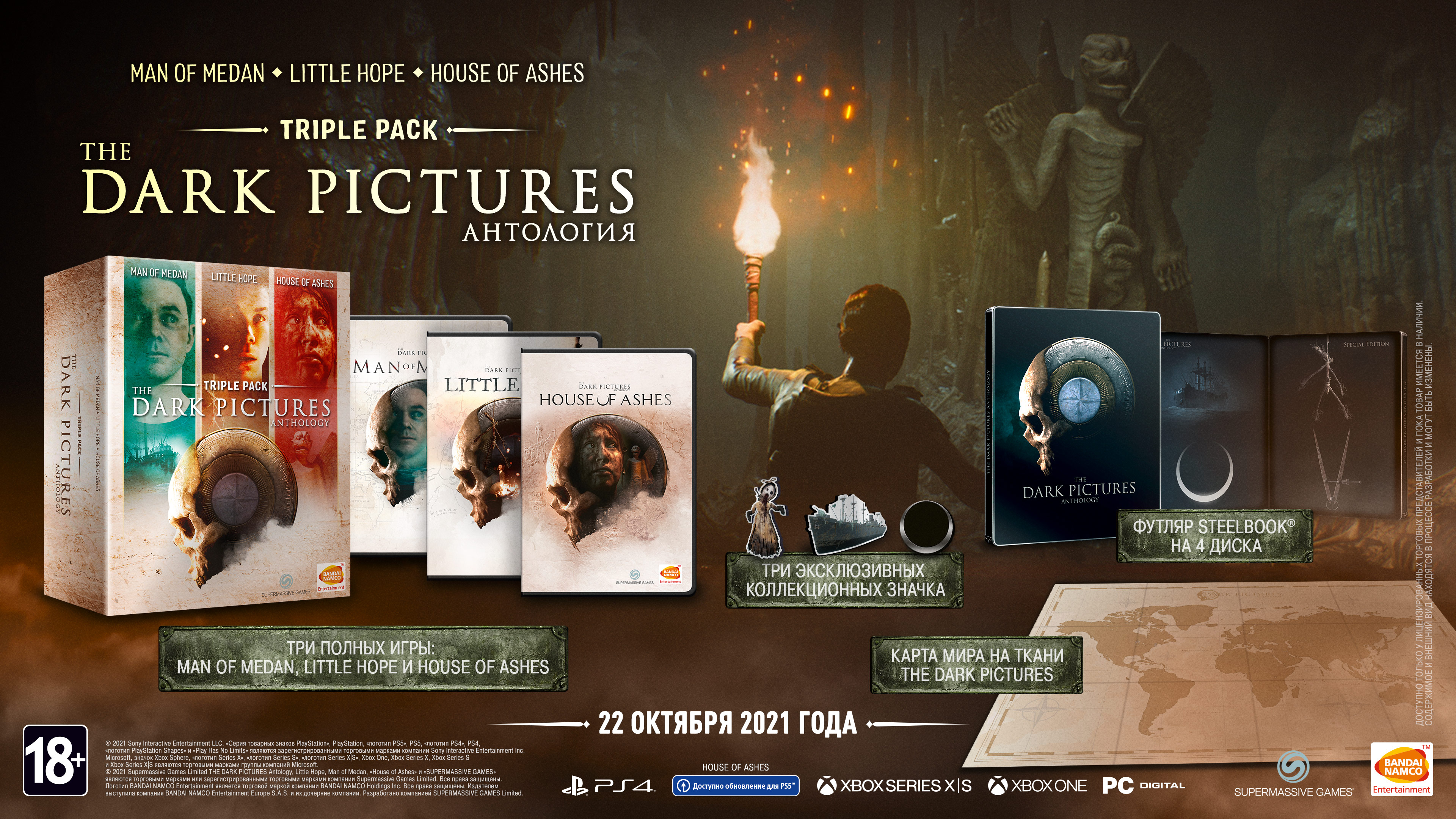 The Dark Pictures. Triple Pack