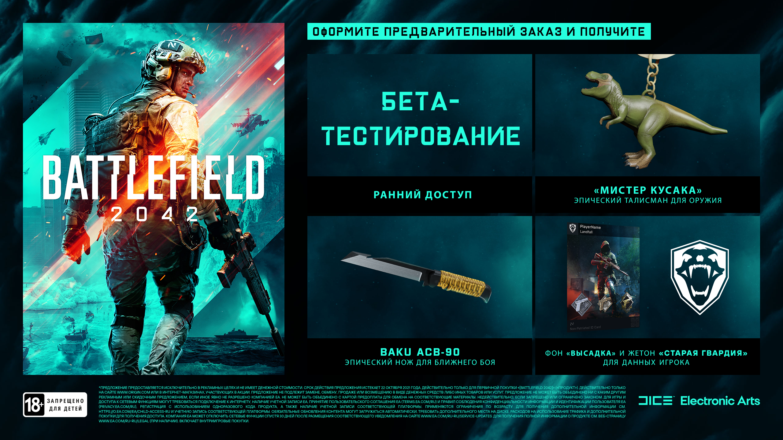 Оформите предзаказ Battlefield 2042