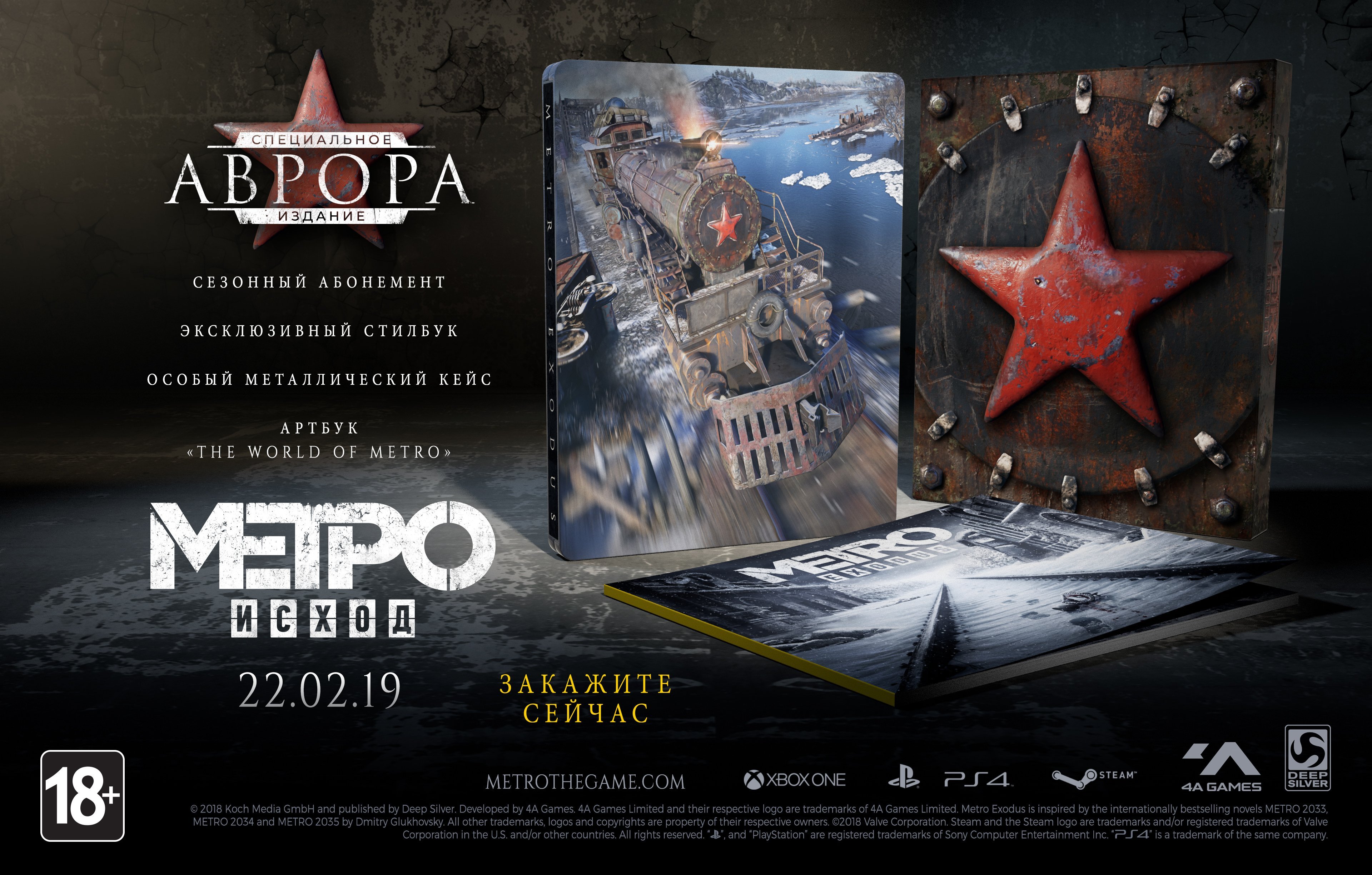 Комплектация издания Аврора