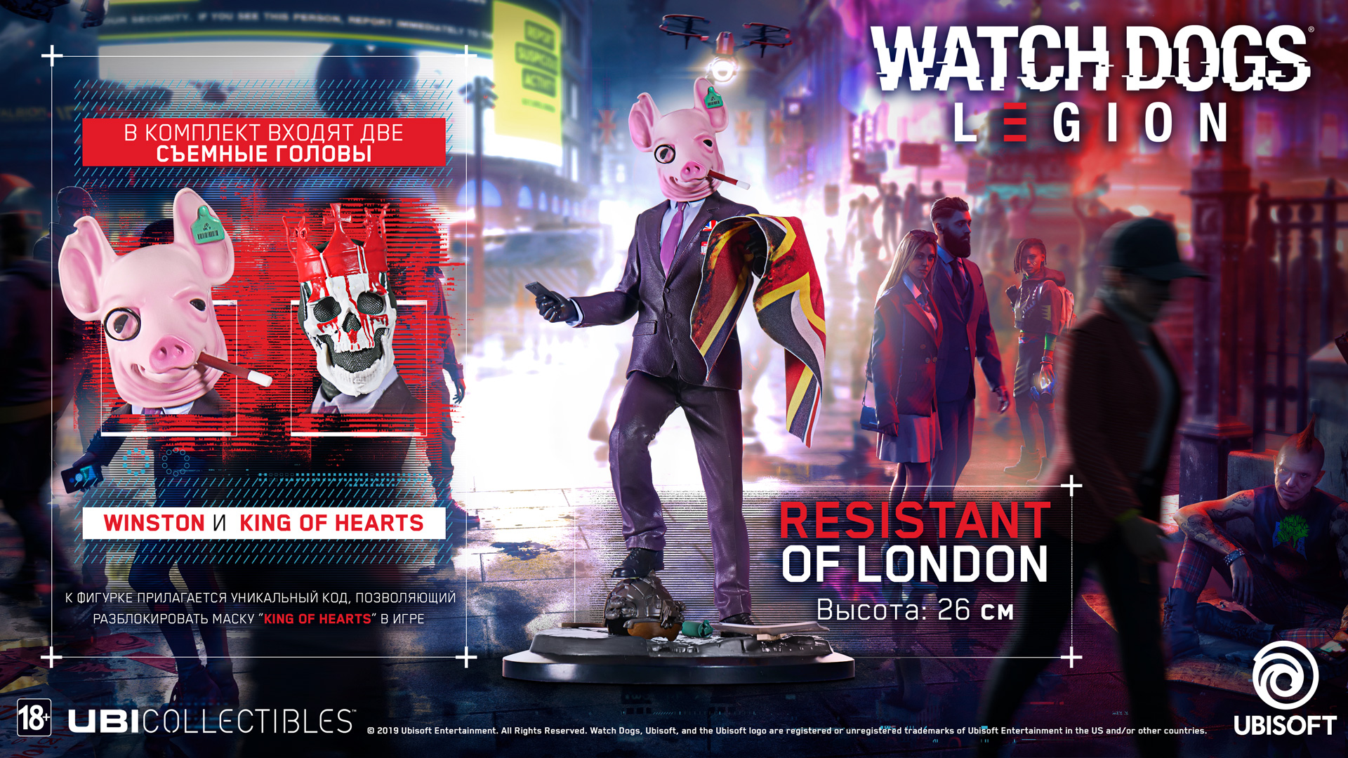 Фигурка по Watch Dogs: Legion