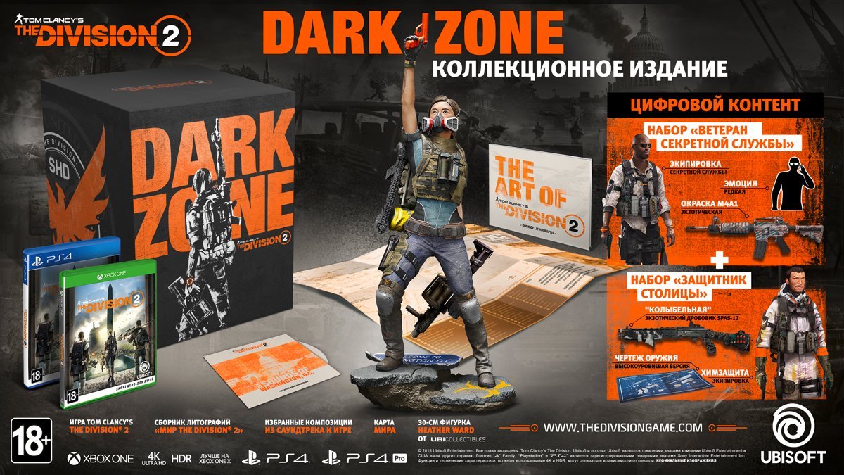 Коллекционное издание Dark Zone