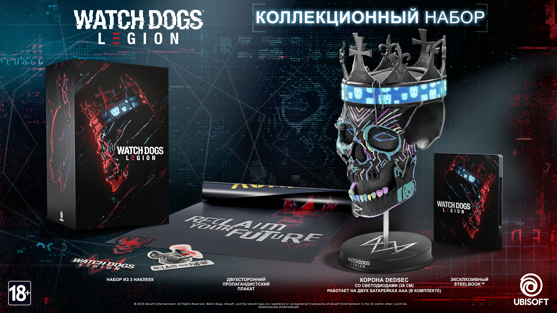 Коллекционное издание Watch Dogs: Legion