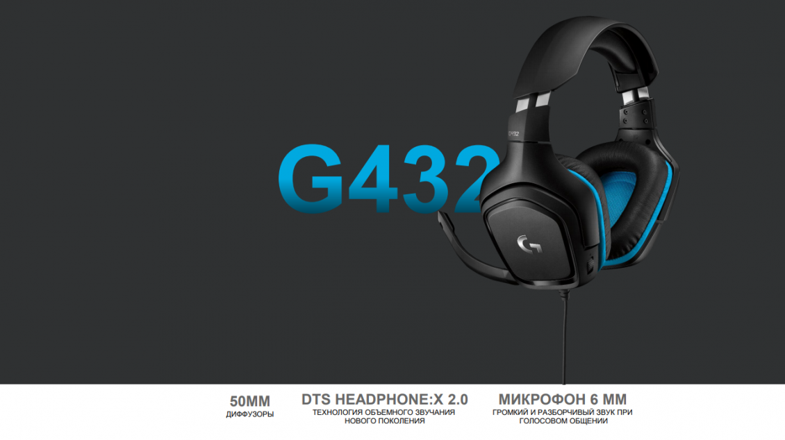 Наушники Logitech G432