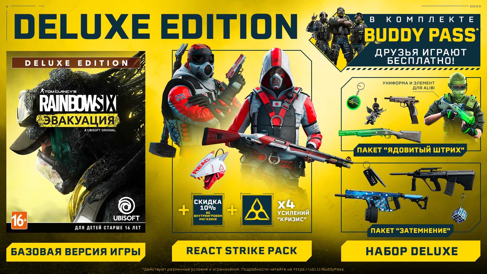 Tom Clancy's Rainbow Six: Эвакуация