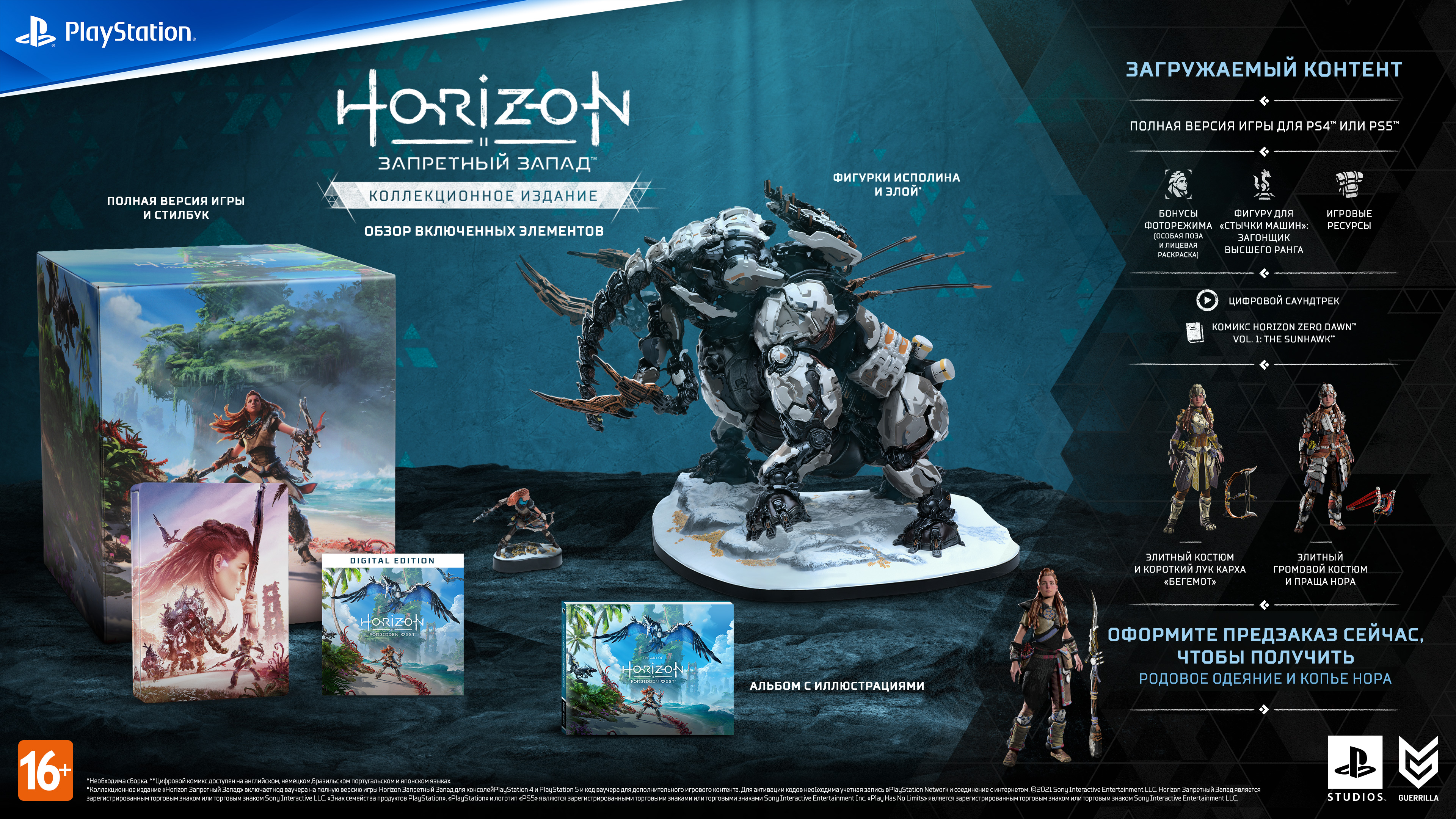 Horizon Forbidden West на PS5