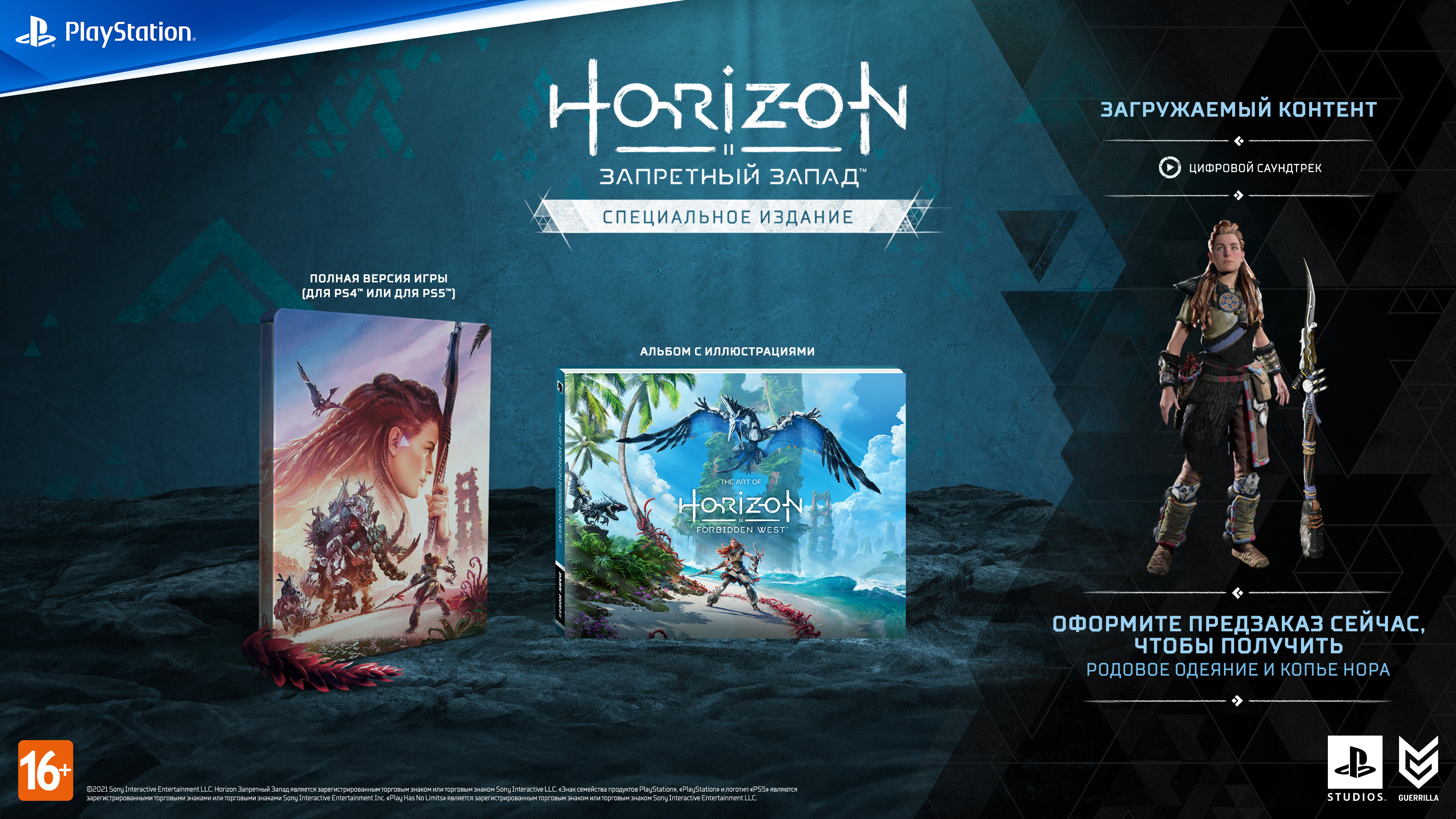 Horizon Forbidden West на PS5