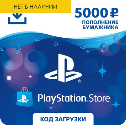 Карта пополнения кошелька PlayStation Store 5000 (Цифровой Код)