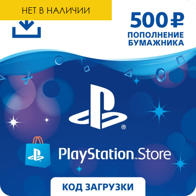 Карта пополнения кошелька PlayStation Store 500 (Цифровой Код)