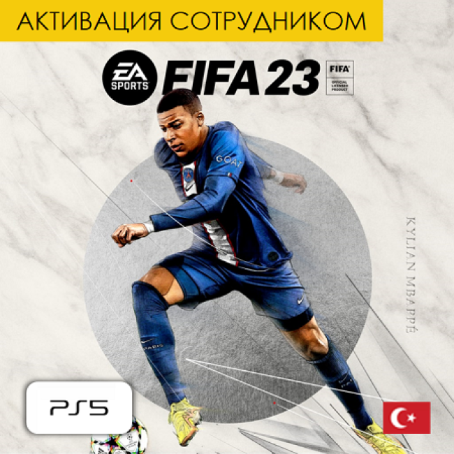 Цифровая версия - FIFA 23 - PS5 (Турция, активация сотрудником)