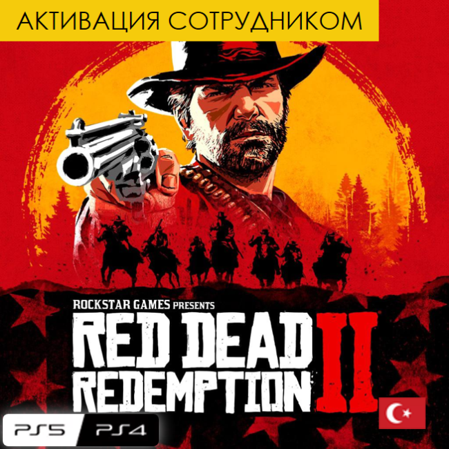 Цифровая версия - Red Dead Redemption 2  PS4 & PS5 (Турция, активация сотрудником)