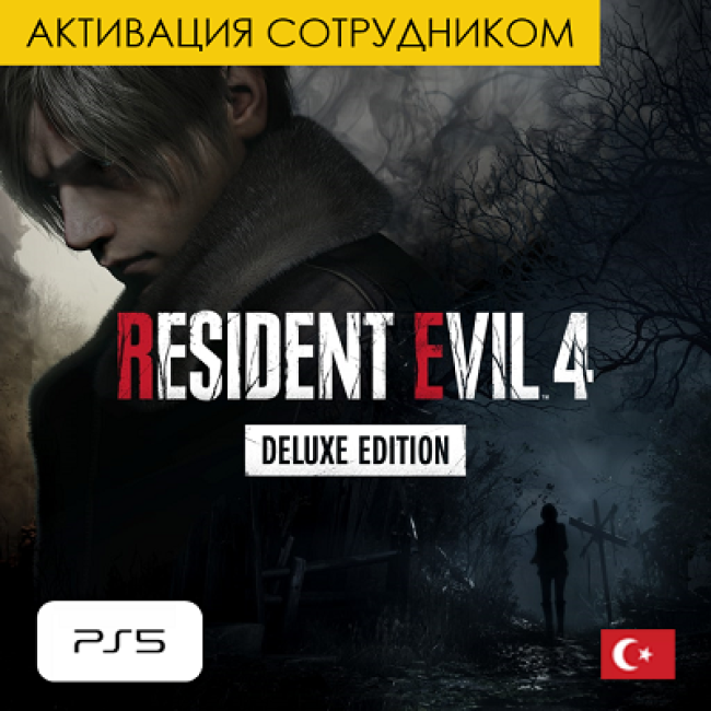 Цифровая версия - Resident Evil 4 - Deluxe  PS5 (Турция, активация сотрудником)