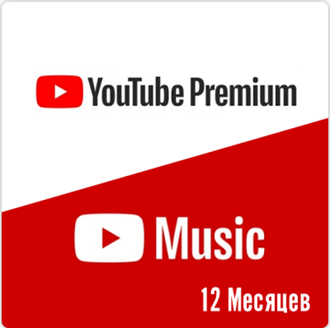 YouTube Premium - 12 месяцев (Активация сотрудником)