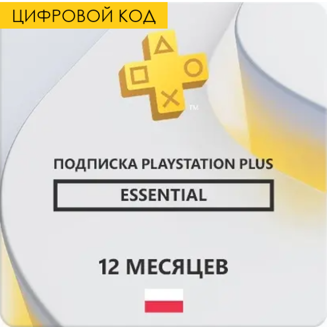PS Plus ESSENTIAL 12  ( ) 