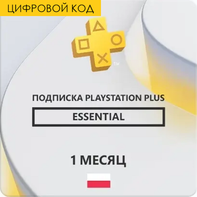 PS Plus ESSENTIAL 1  ( ) 