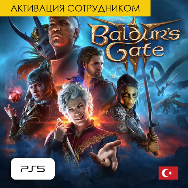 Цифровая версия - Baldur's Gate 3 - PS5 (Турция, активация сотрудником)