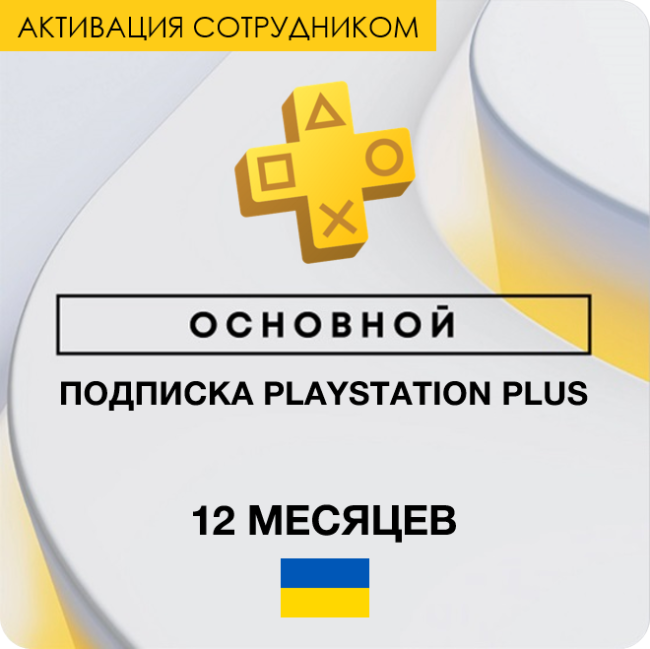 PS Plus  12  (,  )