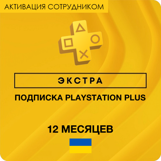 PS Plus  12  (,  )