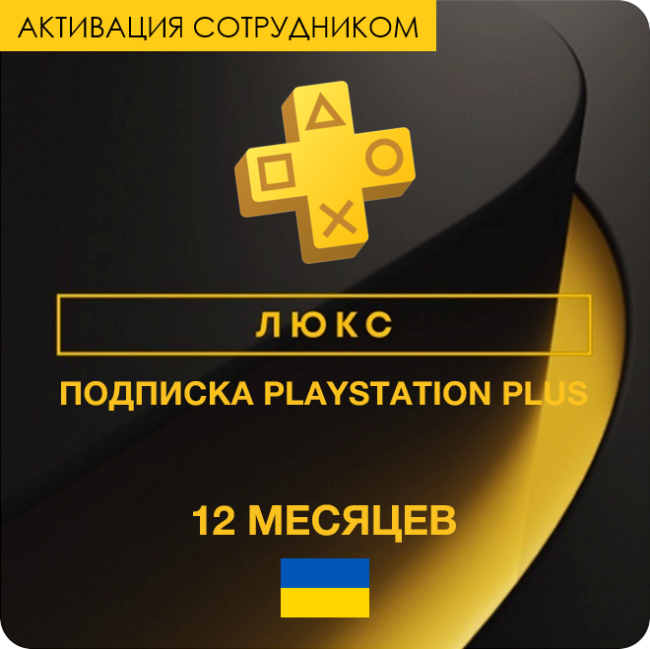 PS Plus  12  (,  )