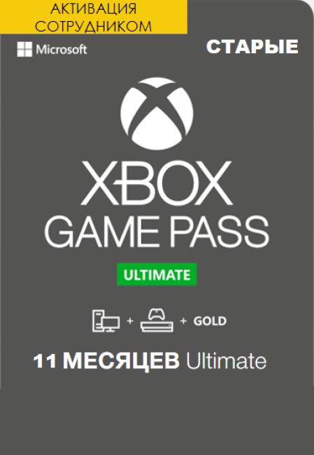 Xbox Game Pass Ultimate 10,5     ( )