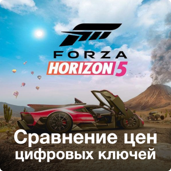 Forza Horizon 5 [PS5]      
