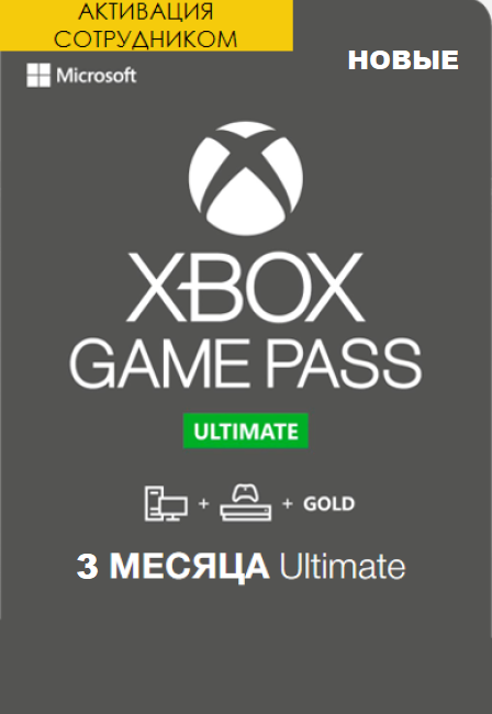 Xbox Game Pass Ultimate 3     ( )