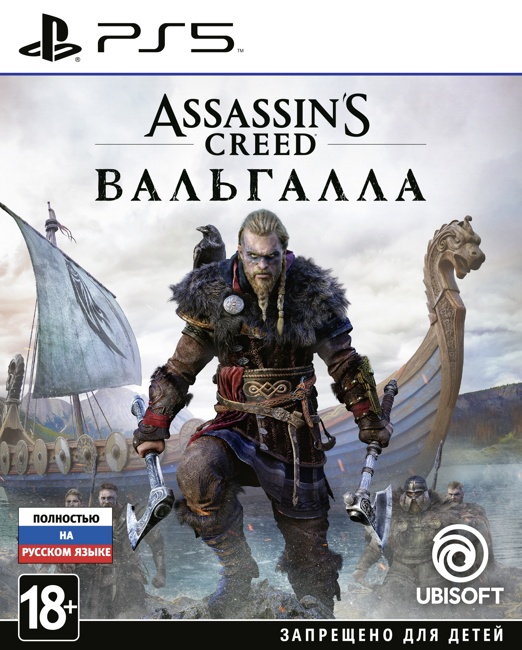 Assassin's Creed: Вальгалла (PS5)