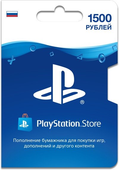 Карта пополнения кошелька PlayStation Store 1500 руб.