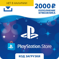 Карта пополнения кошелька PlayStation Store 2000 (Цифровой Код)