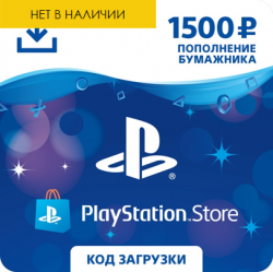 Карта пополнения кошелька PlayStation Store 1500 (Цифровой Код)