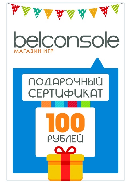 Подарочный сертификат (100 руб.)
