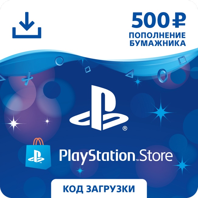 Карта пополнения кошелька PlayStation Store 500 руб.